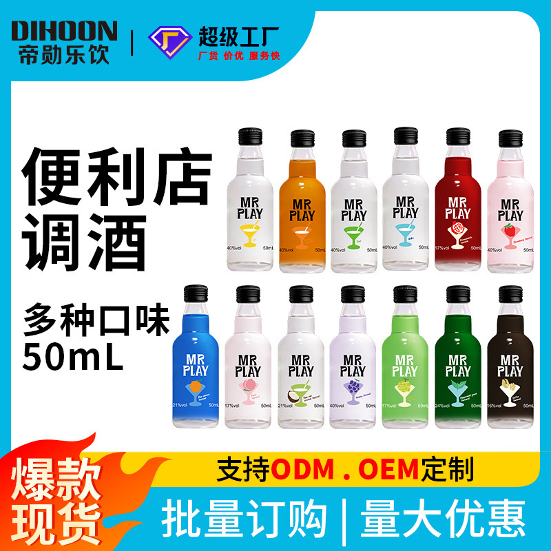 Convenience Store Cocktail Set Small Liquor Version 50ml Vodka Gin Blue Orange Multi-Flavor Custom Night Market Stall Liquor