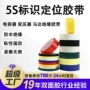 定位划线耐高温桌面胶带