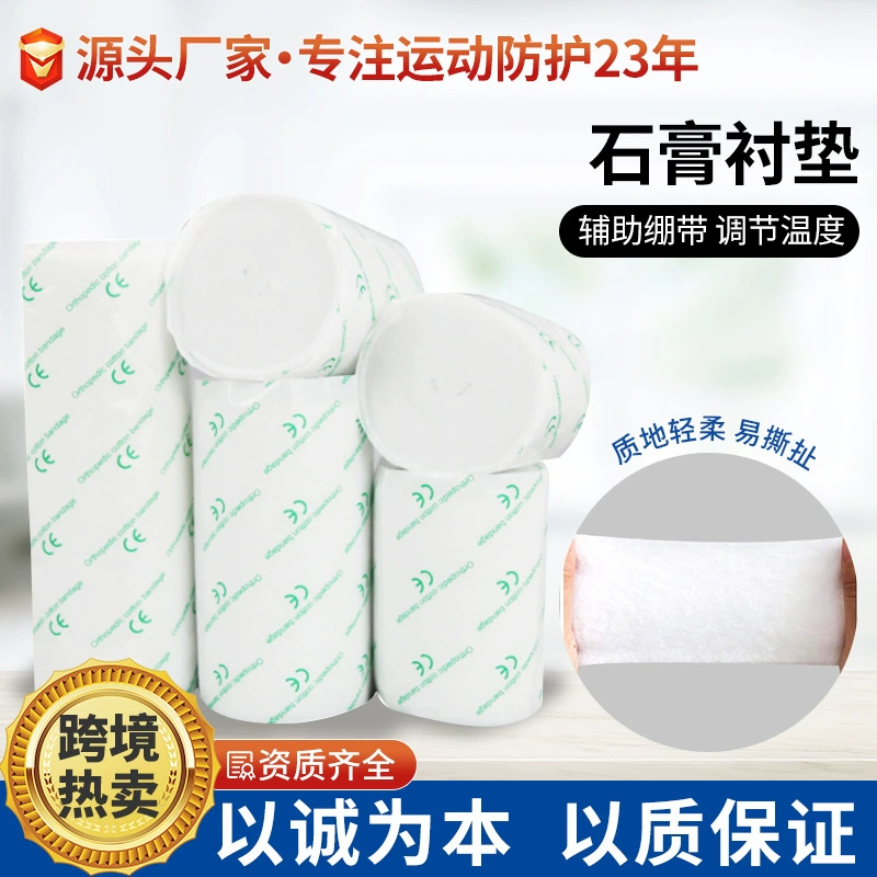 Прямые поставки с завода: гипсовые прокладки, одноразовые гипсовые подушечки, хлопковые гипсовые повязки, доступны для оптовой закупки.