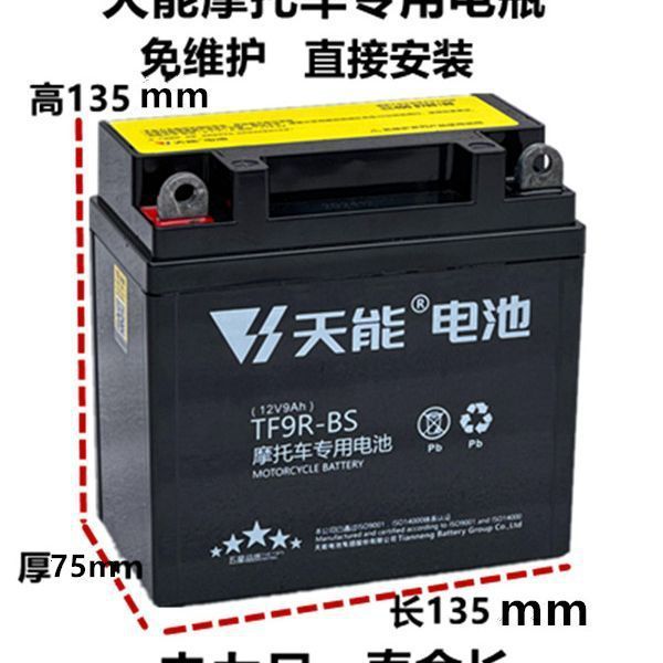Tianneng オートバイバッテリー 12v メンテナンスフリードライバッテリー 125 カーブビーム 12 ボルト 9a7a スクーターユニバーサル送料無料|undefined