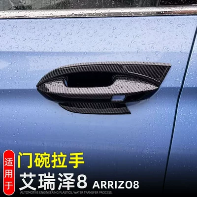 Chery Arrizo 8 Door Bowl: Portal Wrist
