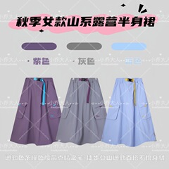 【行囊流浪裙】秋季山系徒步露营半身裙女时尚大口袋工装裙C2329