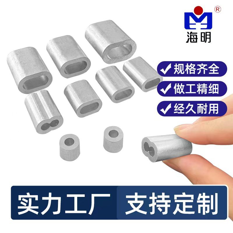 钢丝绳用铝套 8字铝卡头 椭圆孔铝夹 单孔铝管模具铝套