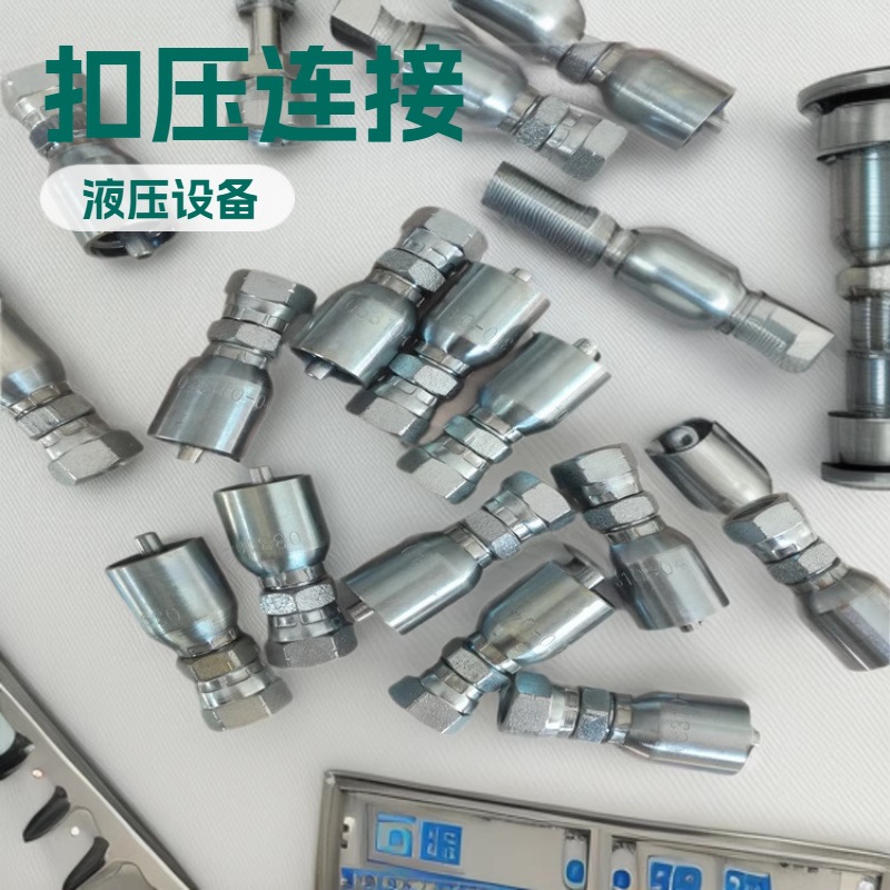 多款供选一体式软管接头 三通胶管液压接头 多种扣压式油管接头