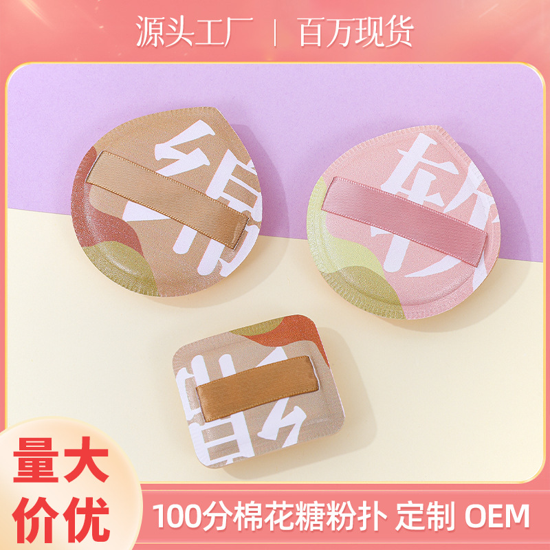 Puff de algodón de azúcar de algodón suave personalizado de fábrica, gran esponja de maquillaje de poliuretano súper suave y grueso, cojín de aire, herramientas de belleza