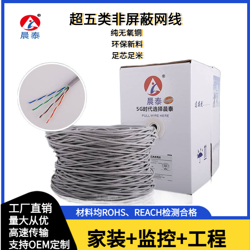 Cat5E Network Cable Oxygen-Free Copper Unshielded Poe Power Supply Monitoring Category 5E Cable Passed Fluke Test Poe Power Supply