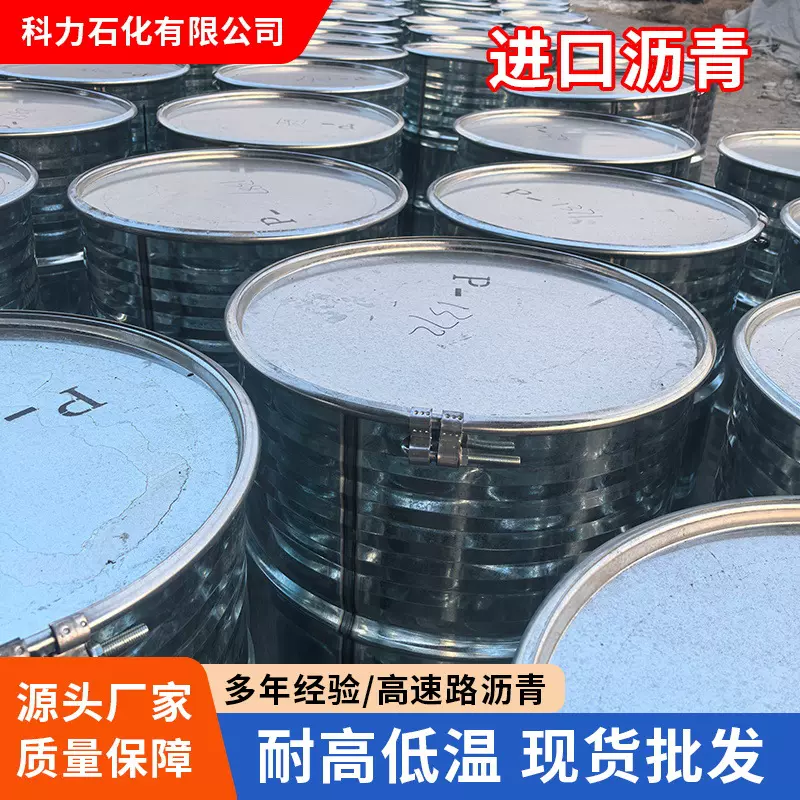 山东厂家现货70号进口石油沥青高速道路裂缝修补防水改性沥青批发