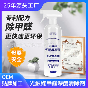 Guangzhou Janis OEM Customized New House Special Deodorization Indoor New Car Photocatalyst Formaldehyde Removal Agent Spray