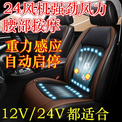 24V Truck Fan Cool Mat, Multi-function pad