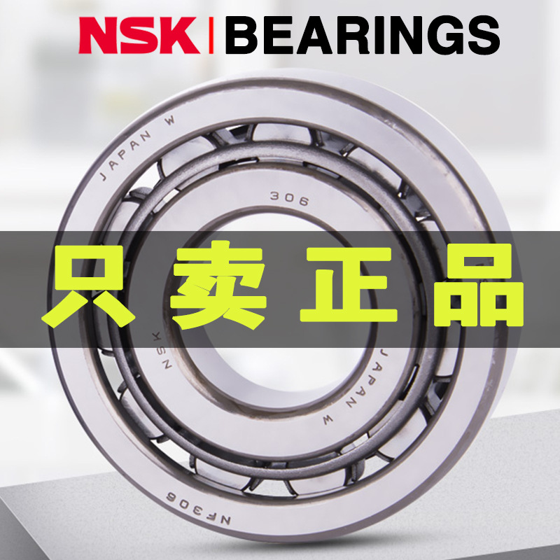 进口NSK日本NF211 212 213 214 215 216 217 EW EMC3圆柱滚子轴承