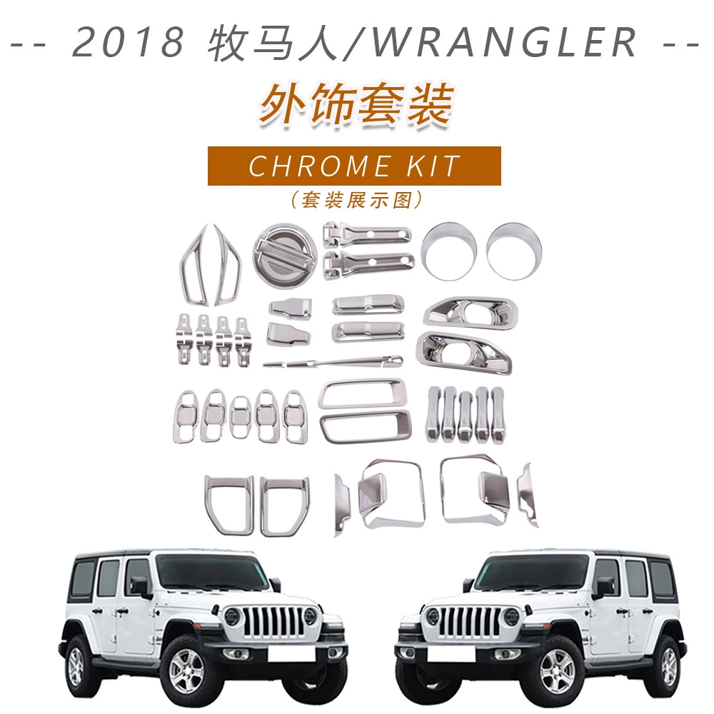 Применимо к 2018 ручка овчарки дверная чаша крышка топливного бака передняя противотуманная фара задняя противотуманная фара крышка зеркала заднего вида декоративные наклейки