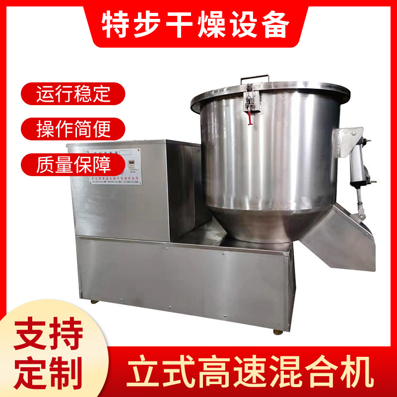 立式高速混合机粉末颗粒搅拌机食品调味料饲料工业高速混合机
