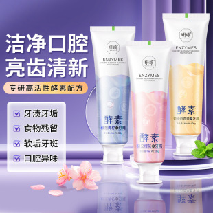 Wholesale Gingival Health Tooth Cleaning Tooth Enzyme Whitening Toothpaste Brightening Smoke Tooth Stains Fresh Breath genuine goods