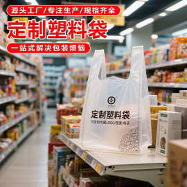 塑料袋定制印刷logo包袋食品外卖购物袋超市水果背心袋装食品级