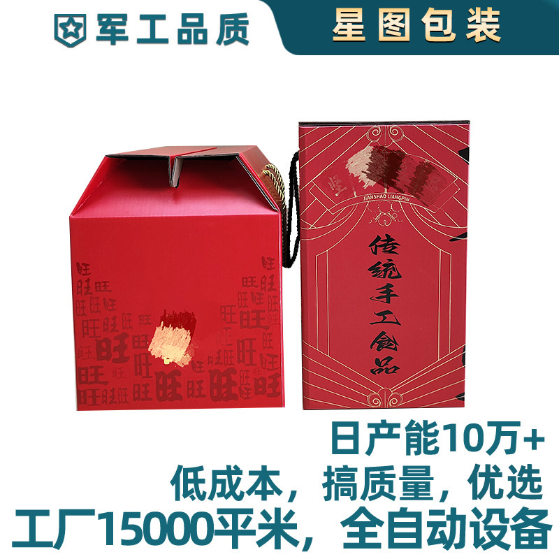 年货大礼包彩盒定 制 零食大礼包彩盒击凸烫金UV印刷礼盒包装彩箱