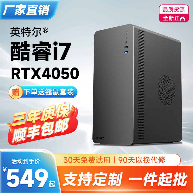 商务办公电脑酷睿i5/i7台式电脑主机吃鸡独显家用游戏电脑整机