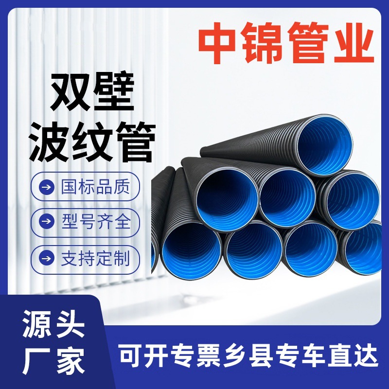 HDPE双壁波纹管浙江厂家波纹管大口径市政下水道排水管排污波纹管