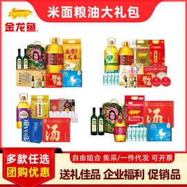 金龙鱼米油面套餐800档胡姬花花生油欧丽薇兰橄榄油春节送礼正品