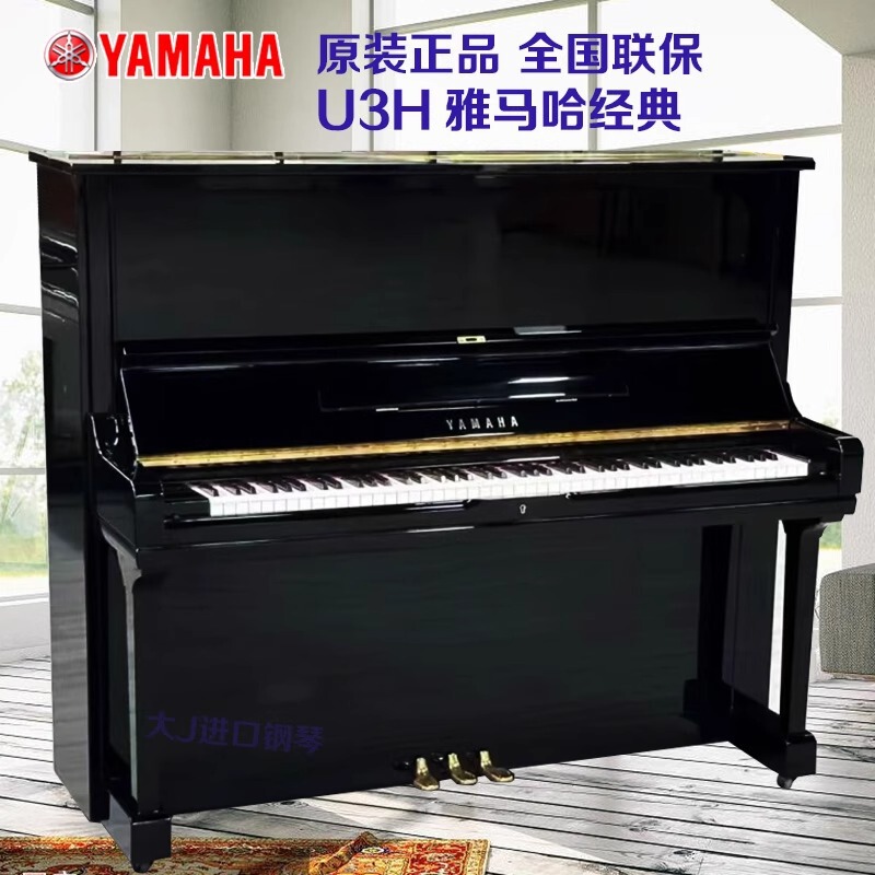 现货雅马哈钢琴U3H2U1日本原装进口家用立式学琴考级教学专业二手|undefined