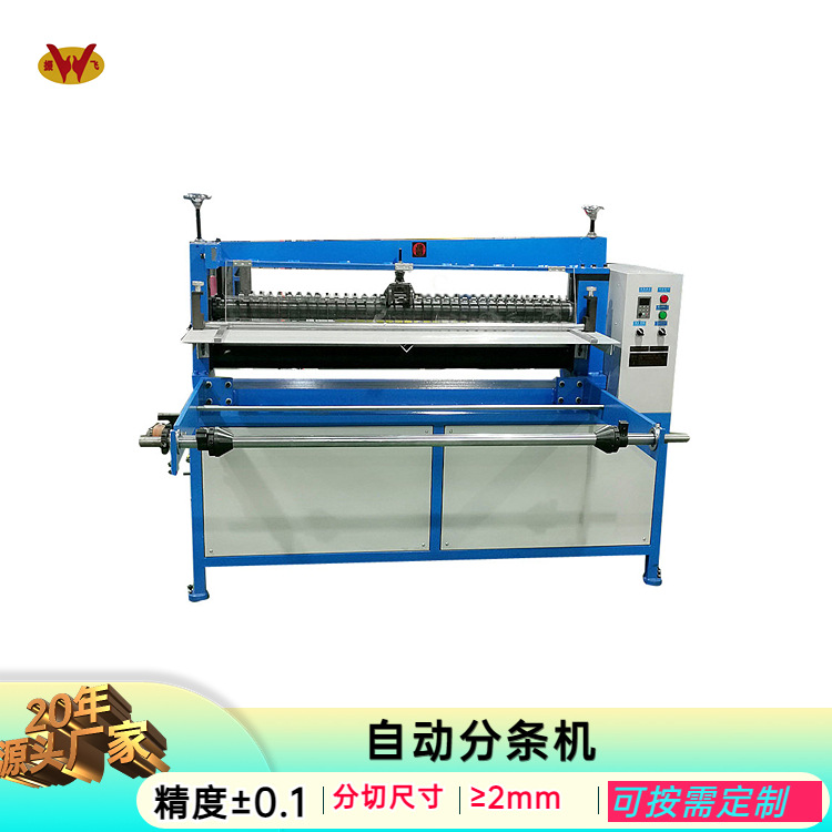 振飞机械海绵分条机厂现货优惠1.2米薄膜裁切机皮革EV自动分切机