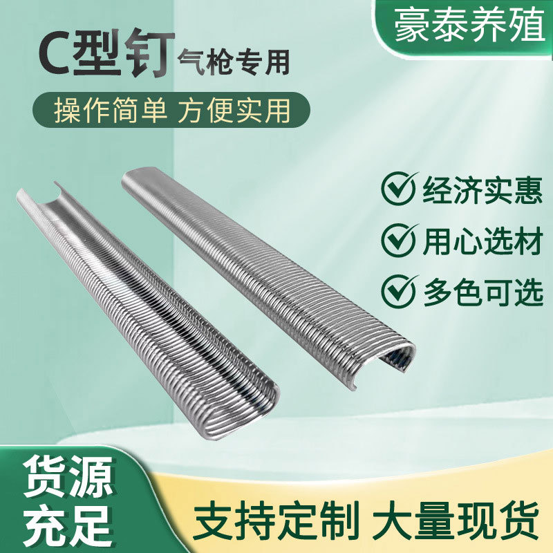 C型钳钉枪用扣布钉批发HR22捆铁条鸡笼钉扣环钉C型钉C22钉网夹钉