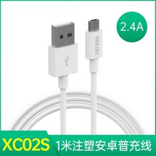 品牌XC01S 02s 03S 普充线3A注塑数据线通用型手机充电线