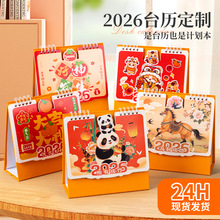 2026年新款马年日历桌面摆件卡通简约台历定制企业广告可印logo