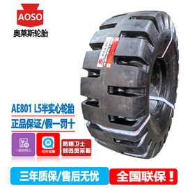 湖北奥莱斯工程轮胎AULICE Engineering Tire Forklift Tire