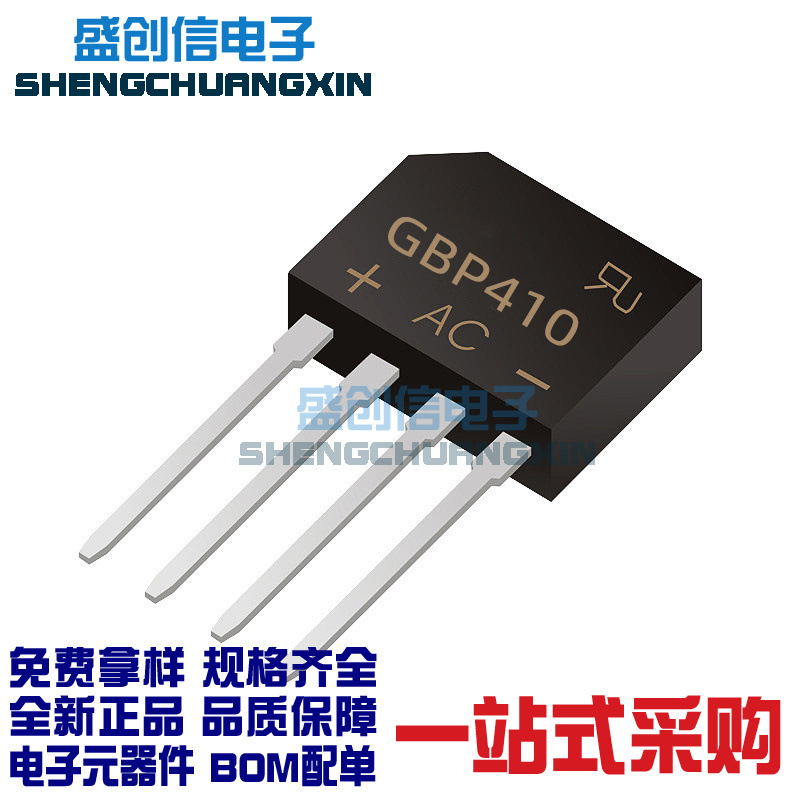 GBP410 GBP407 GBP封装 直插件整流桥堆 电流4A/4A电压1000V/700V