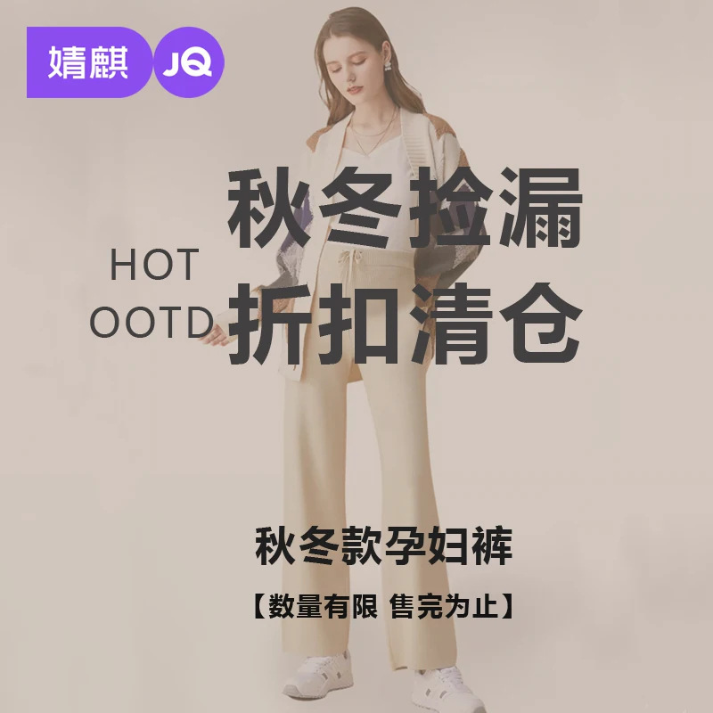 [Clearance] Jq Jingqi Maternity Pants for Autumn and Winter, Wide-Leg Pants for Outdoor Wear, Non-Tightening on the Belly, Fleece-Lined Thick Maternity Wear