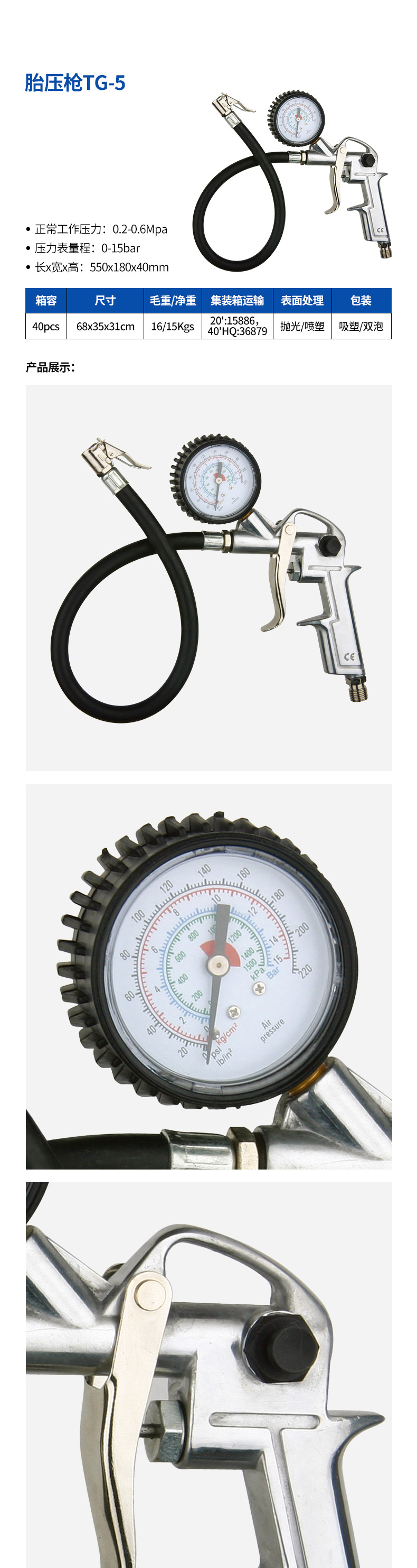 胎压枪详情页加_10.jpg