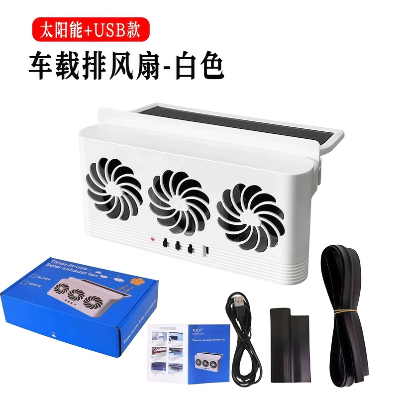 夏季新款太阳能光控车载排风扇空气循环排烟扇汽车换气扇车载降温|undefined