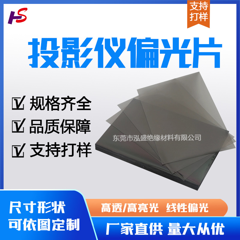 显示屏维修偏光片数显屏偏振片工厂液晶电子显示器偏振膜台湾住化