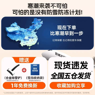 Car Cover, Universal Snow Cover, Winter Anti-Freeze Cover, Front Windshield, Snow-Proof and Frost-Proof Cover, Winter Peihui (Car snow shield) - same-day-express-delivery-arrive-one-step-ahead-of-the-crowd