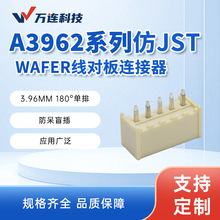 万连A3962线对板连接器Pitch3.96mm单排胶壳PA66端子Wafer针座