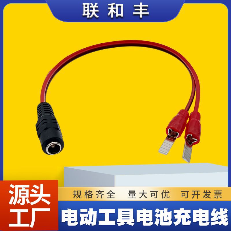 DC5521红黑母头转冷压端子插入式铁片电动扳手电瓶工具充电电源线