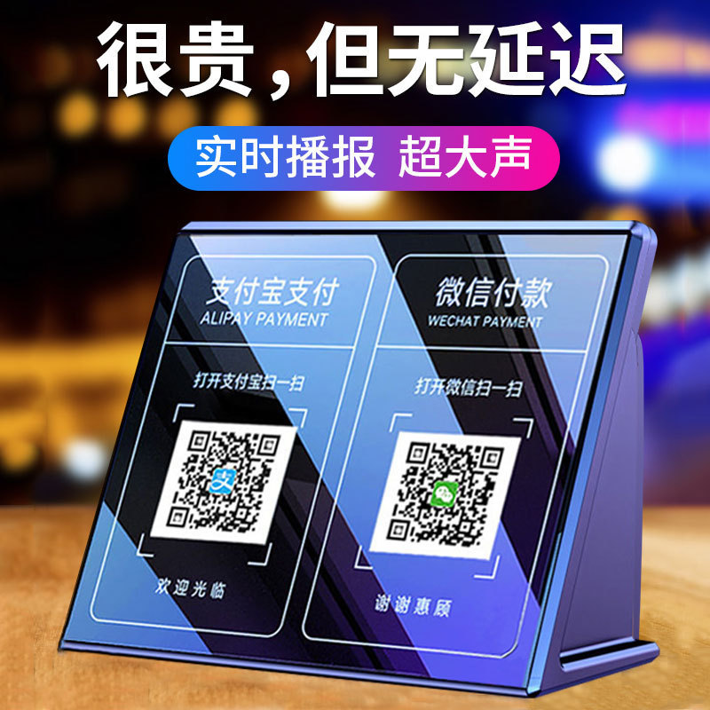 Money collection prompt Bluetooth audio two-dimensional code collection voice broadcaster Alipay to account wireless speaker player