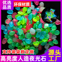 荧光鹅卵石鱼缸造景人造夜光石高亮1cm花瓶装饰盆栽发光石子批发