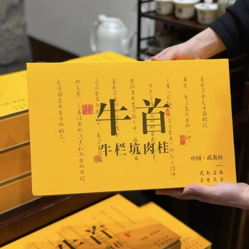武夷岩茶马头岩肉桂茶叶花香大红袍礼盒装乌龙茶茶礼批发|undefined