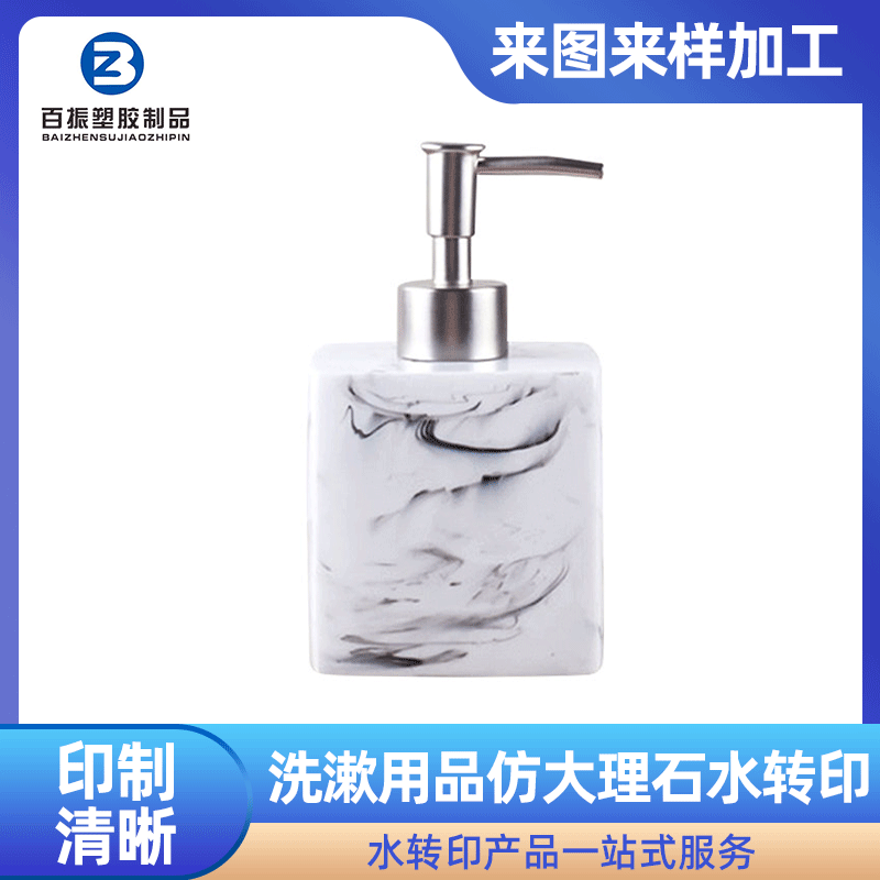 酒店洗漱用品仿大理石水转印加工东莞水转印水披覆加工塑胶水转印