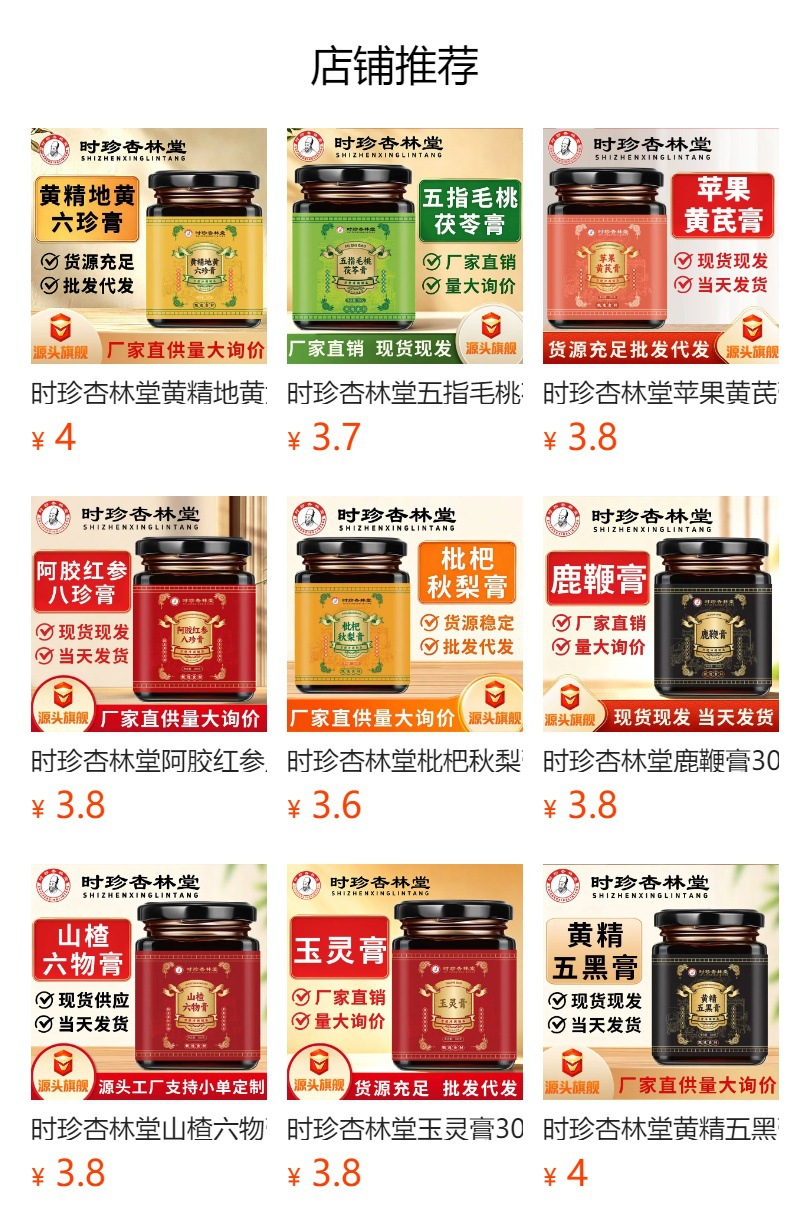 Suan Zao Ren Gao (Ziziphus jujuba var. spinosa) — Traditional Herbal Sleep Paste with Lily Bulb & Poria, 300g Jar overview