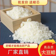 天然大豆ワックス白蜜蝋アロマキャンドル diy 原料ゼリーワックスココナッツ手作り材料