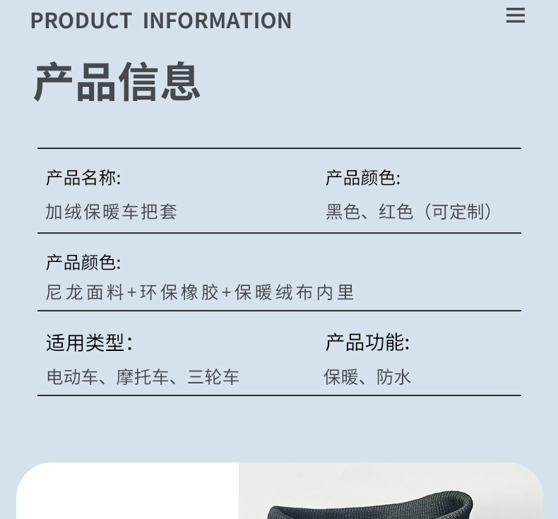 保暖车把套详情页_10