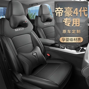 Geely Emgrand dördüncü nəsil 2025 model üçün tam örtüklü oturacaq üzlüyü