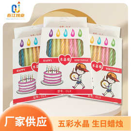 五彩水晶蜡烛蛋糕店彩色螺纹细长蛋糕现货批发节日装饰圣诞