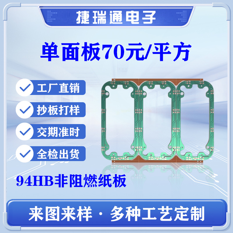 供应工厂94HB单面LED灯线路板 22F阻燃电路板有铅无铅喷锡电路板
