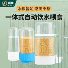 鸟用饮水器自动喂食喂水器鹦鹉食盒鸟食罐鸟笼配件鸟具用品喝水的