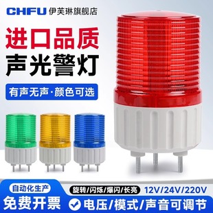 Lte-1101J Sound and Light Alarm Rotating Flash Alarm Light Always Flashing Light 220V12V24Vled