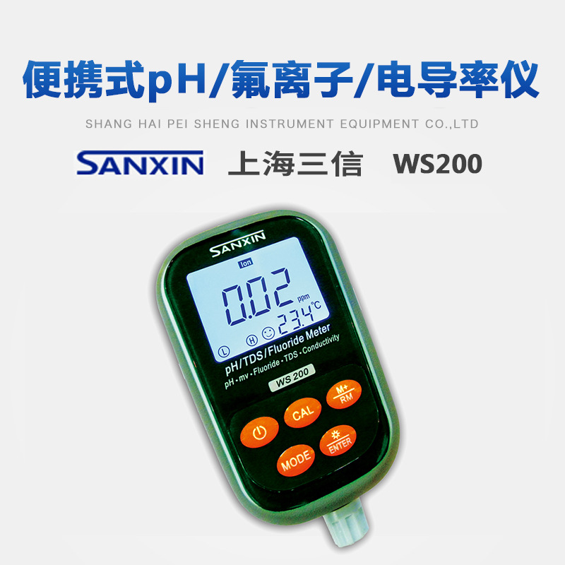 上海三信WS100/WS200便携式pH/氟离子/电导率仪实验室测量水溶液