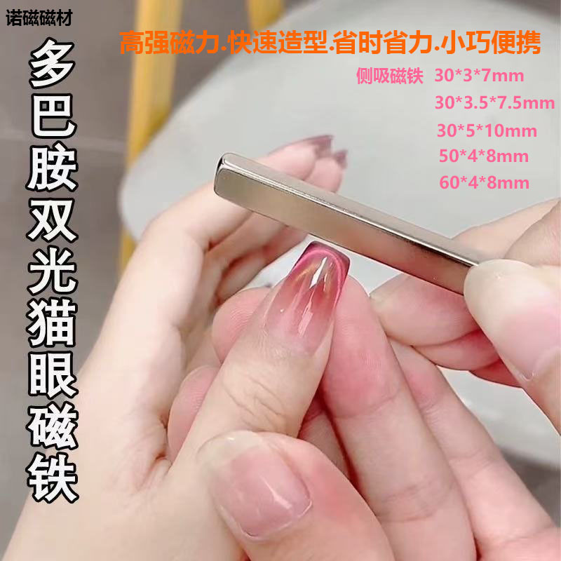 Nail cat's eye strip magnet 50*4*8 super strong cylindrical strip strong magnetic absorption French iron stone magnet super Nail cat's eye strip magnet 50*4*8 super strong cylindrical strip strong magnetic absorption French iron stone magnet super